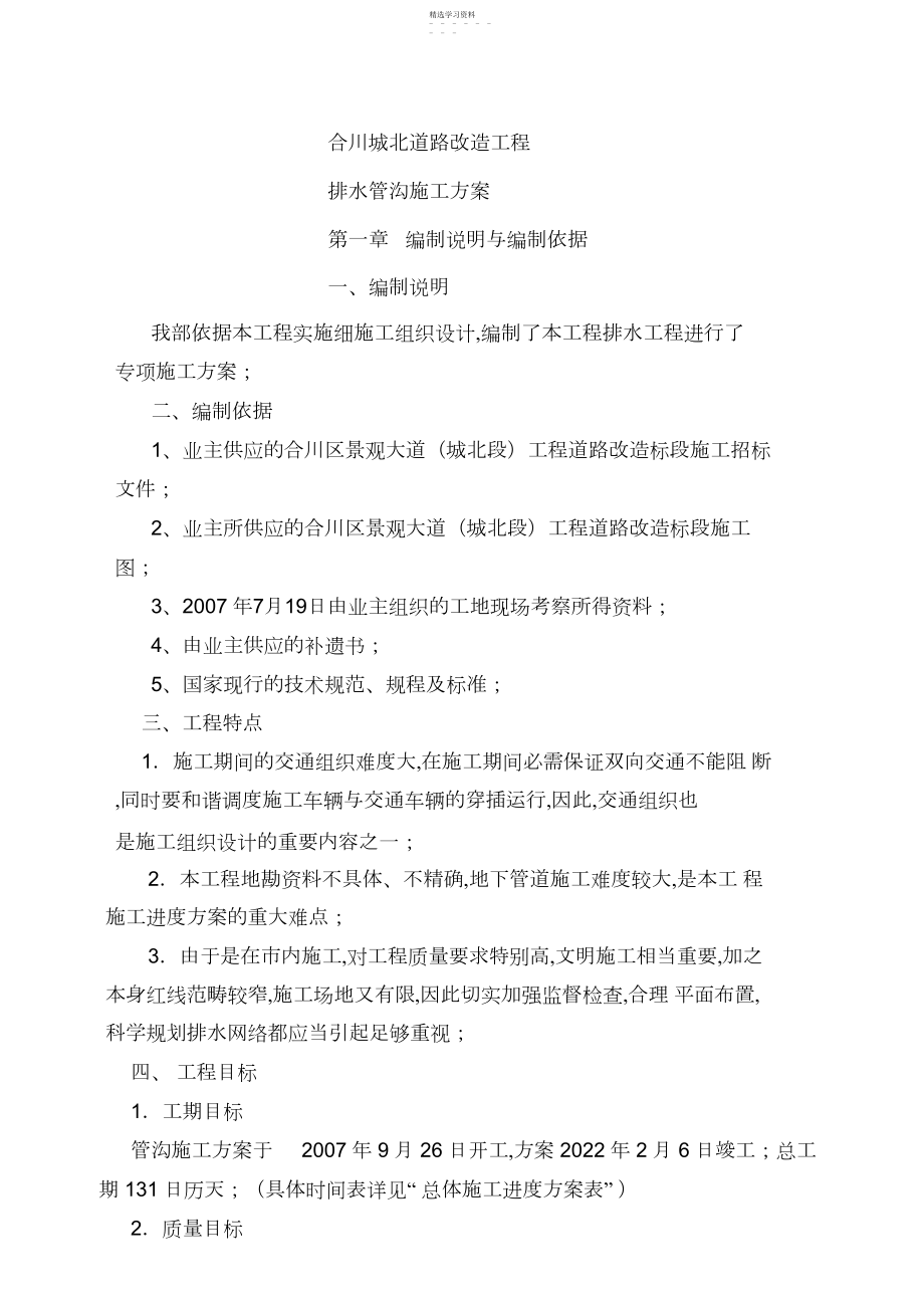 2022年管沟施工专业技术方案.docx_第1页