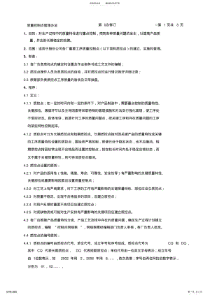 2022年质量控制点管理办法 .pdf