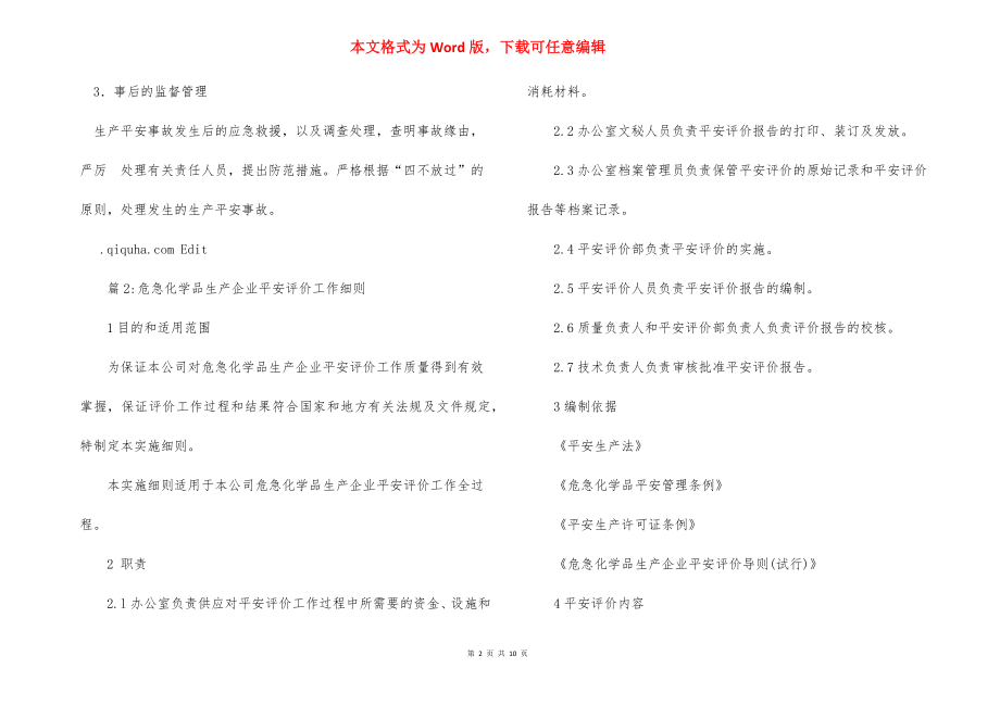 安全生产管理辅导：安全生产监督管理的方式.docx_第2页