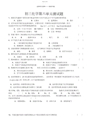 2022年九年级化学第六单元测试题.docx