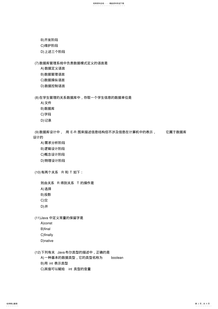 2022年全国计算机等级考试二级Java真题 .pdf_第2页