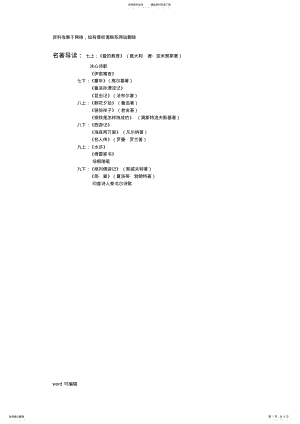 2022年人教版初中语文名著导读汇总只是分享 .pdf