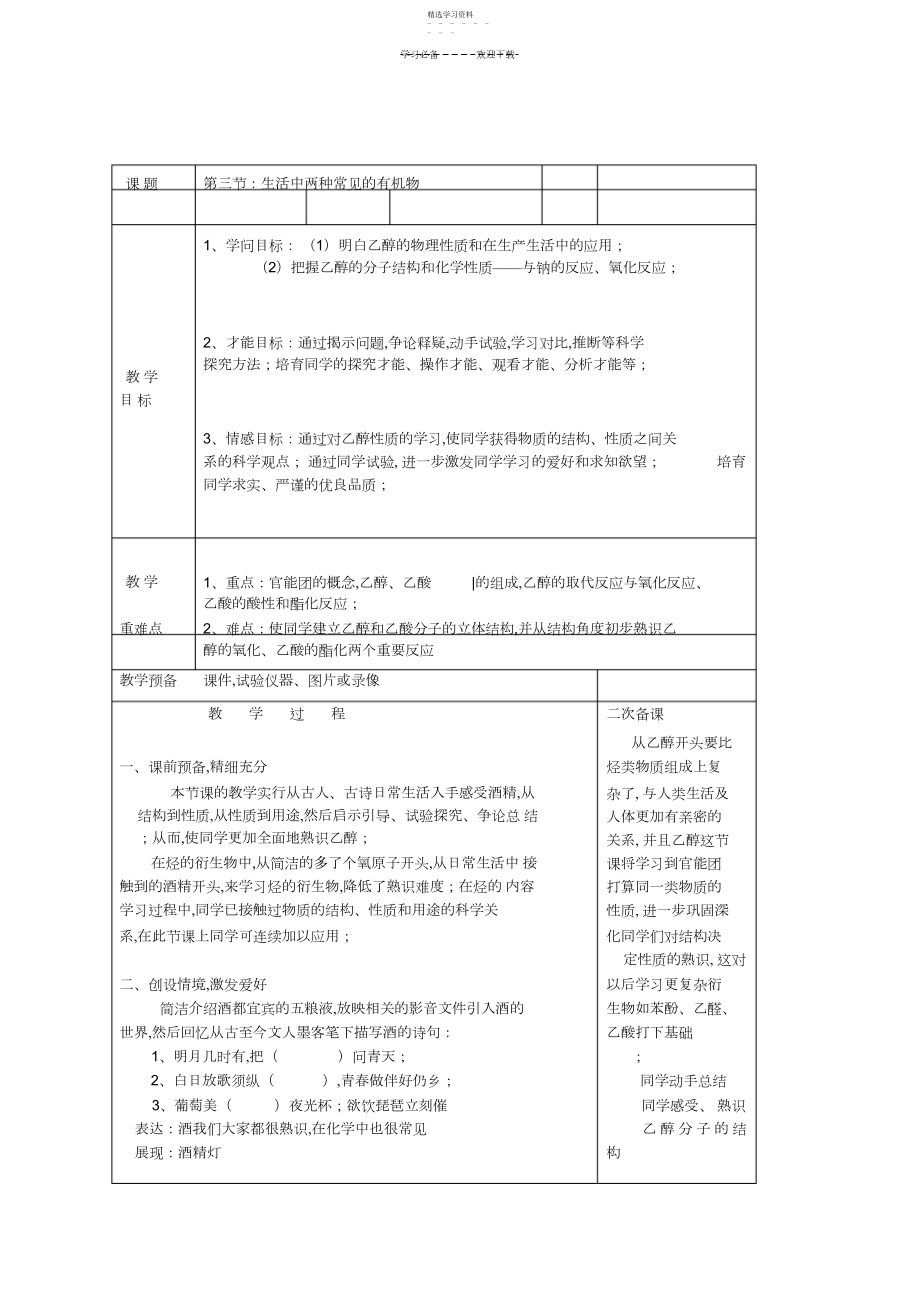 2022年乙醇教案3.docx_第1页