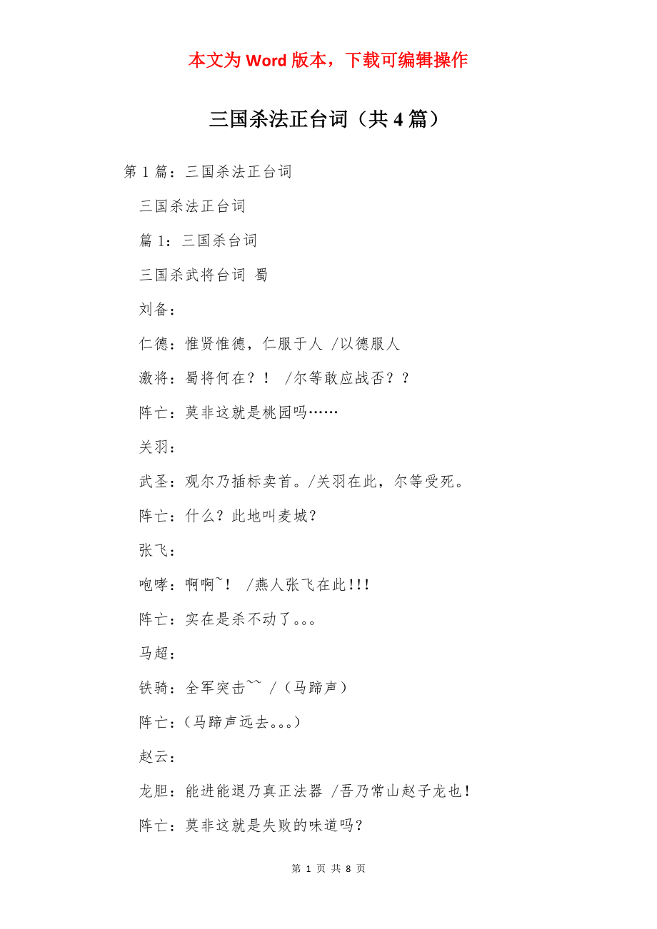 三国杀法正台词（共4篇）_1.docx_第1页