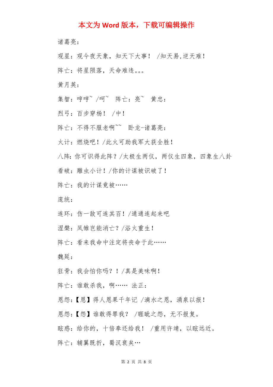 三国杀法正台词（共4篇）_1.docx_第2页