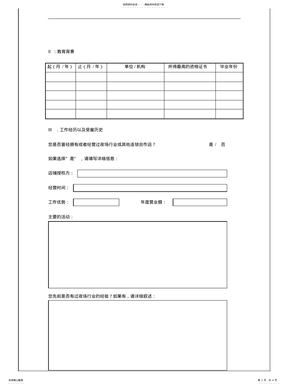 2022年苏荷酒吧合作申请表格第二部分 .pdf_第2页