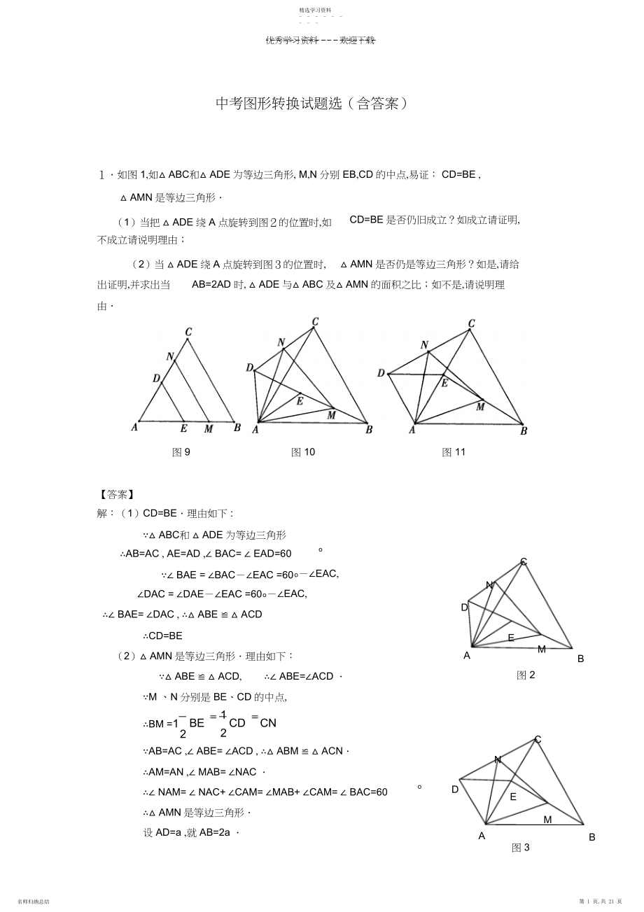 2022年中考图形转换题及答案.docx_第1页