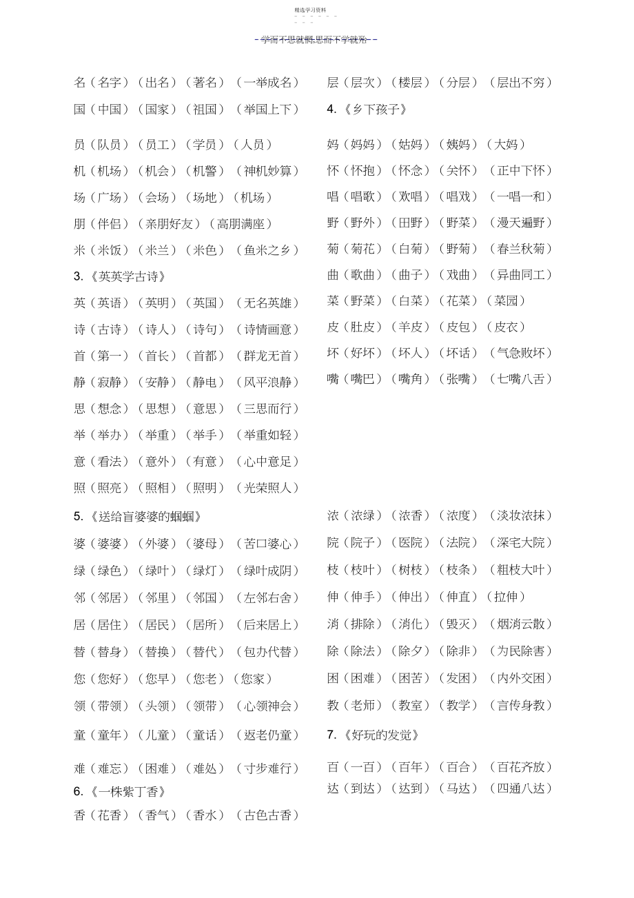 2022年苏教版二年级上册生字组词.docx_第2页