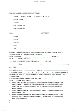 2022年订货加工合同范本 .pdf