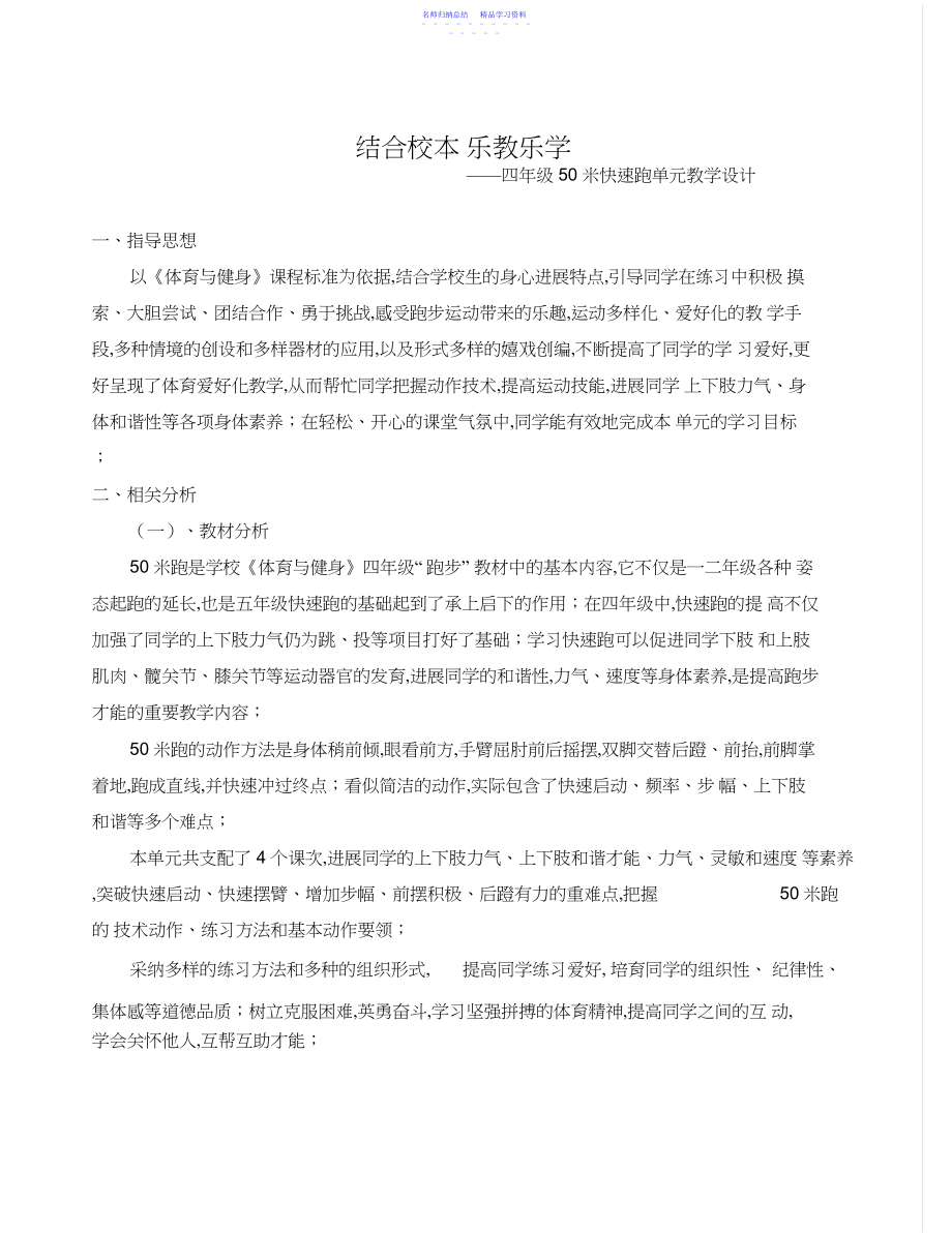 2022年米快速跑教学设计.docx_第1页