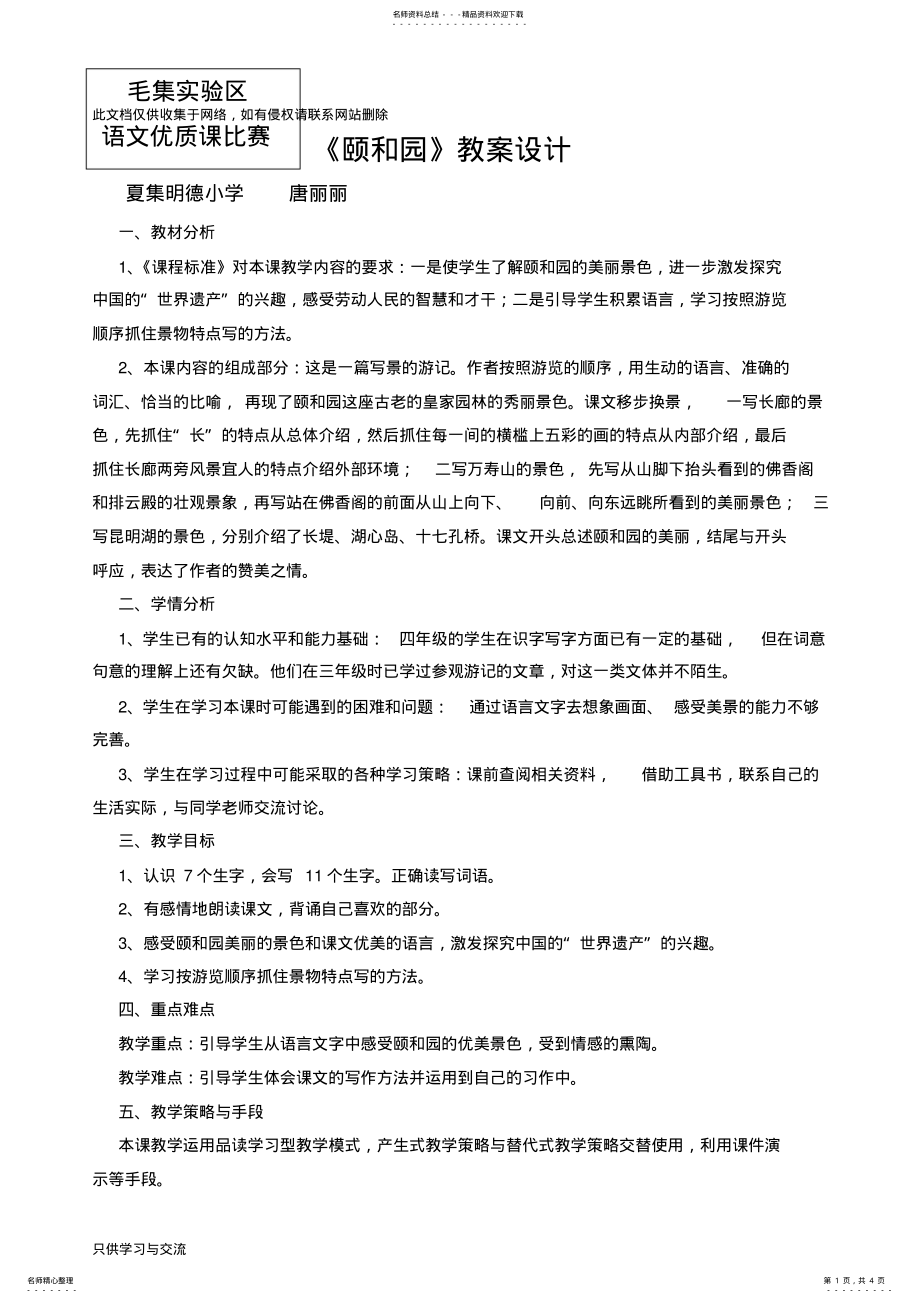 2022年优质课参赛《颐和园》教案教学文案 .pdf_第1页