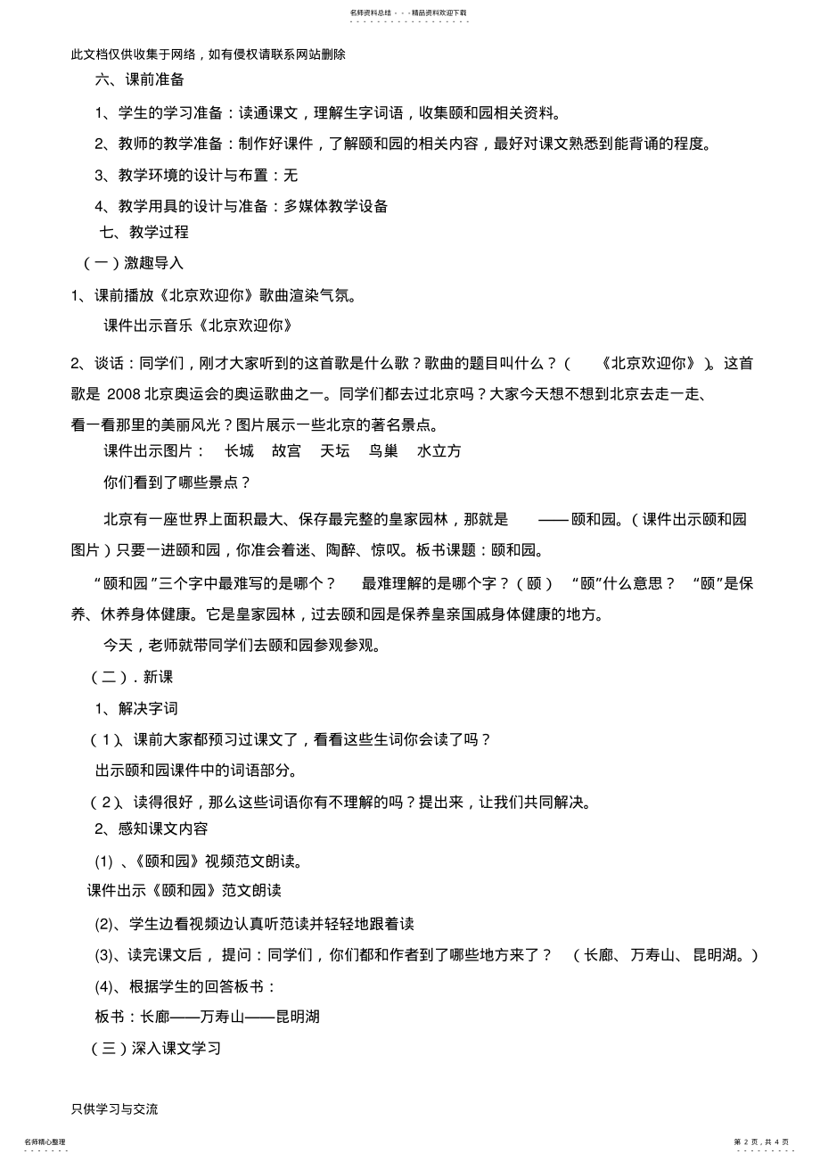 2022年优质课参赛《颐和园》教案教学文案 .pdf_第2页