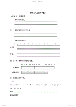 2022年人教版一年级语文上册专项复习 .pdf