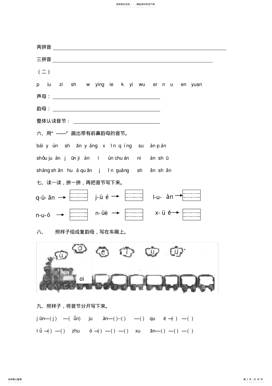 2022年人教版一年级语文上册专项复习 .pdf_第2页