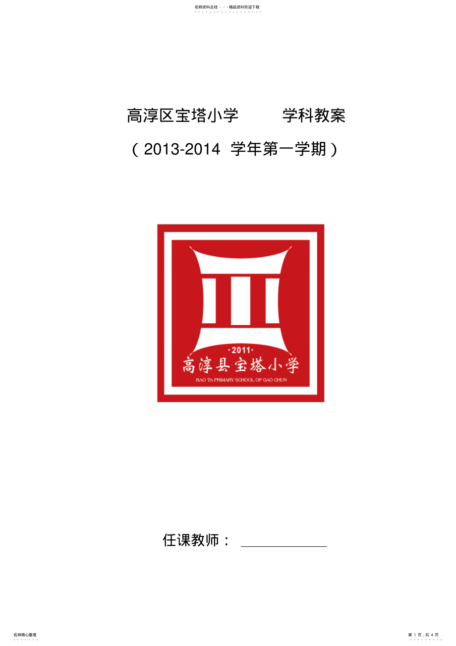 2022年苏教版一年级上册数学教学计划 .pdf_第1页