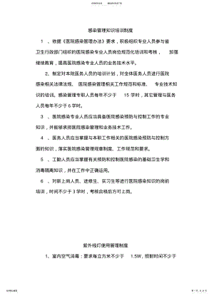 2022年产房医院感染制度 .pdf