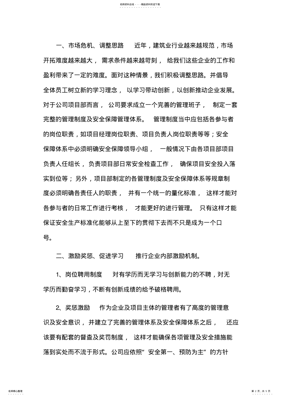 2022年企业管理及安全生产学习心得 .pdf_第2页