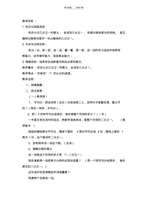 分数的初步认识教学设计(2).pdf