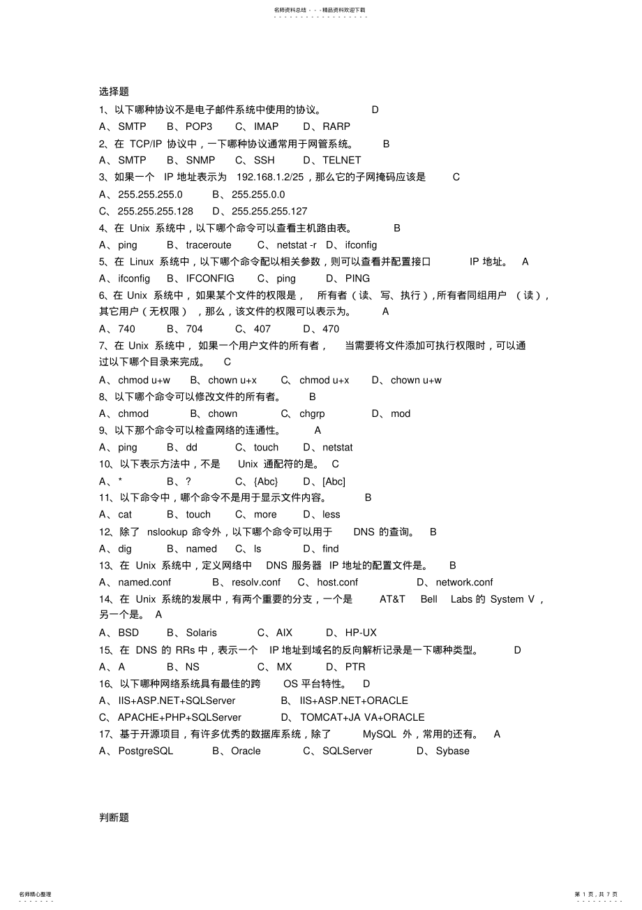 2022年网络管理试卷 .pdf_第1页