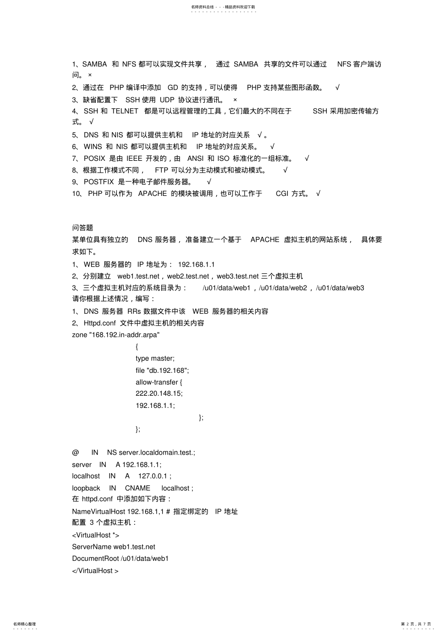 2022年网络管理试卷 .pdf_第2页