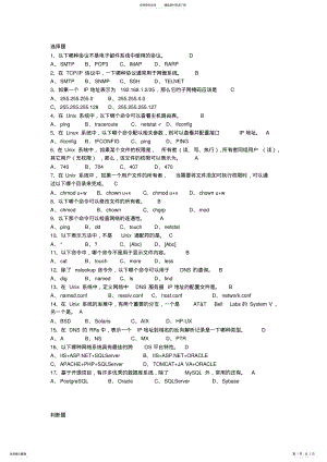 2022年网络管理试卷 .pdf