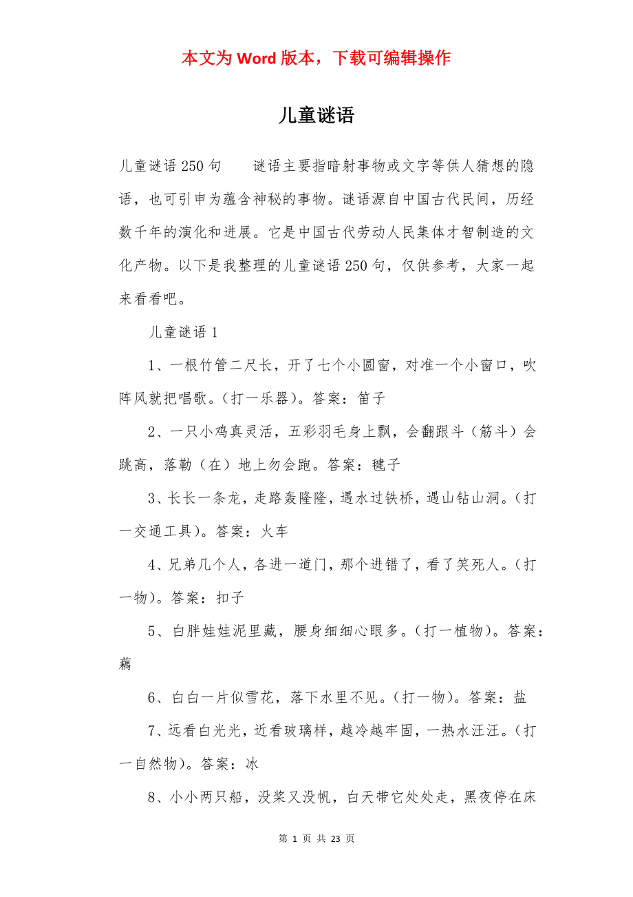 儿童谜语.docx_第1页