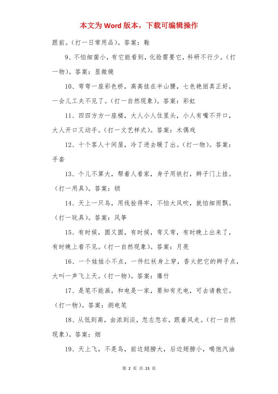 儿童谜语.docx_第2页