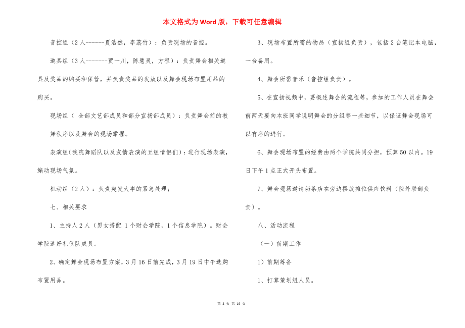 大学生周末舞会联谊会活动策划书.docx_第2页