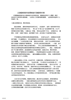 2022年从激励机制对经营者进行激励和约束 2.pdf