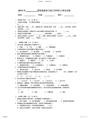 2022年伤口造口试卷定义 .pdf