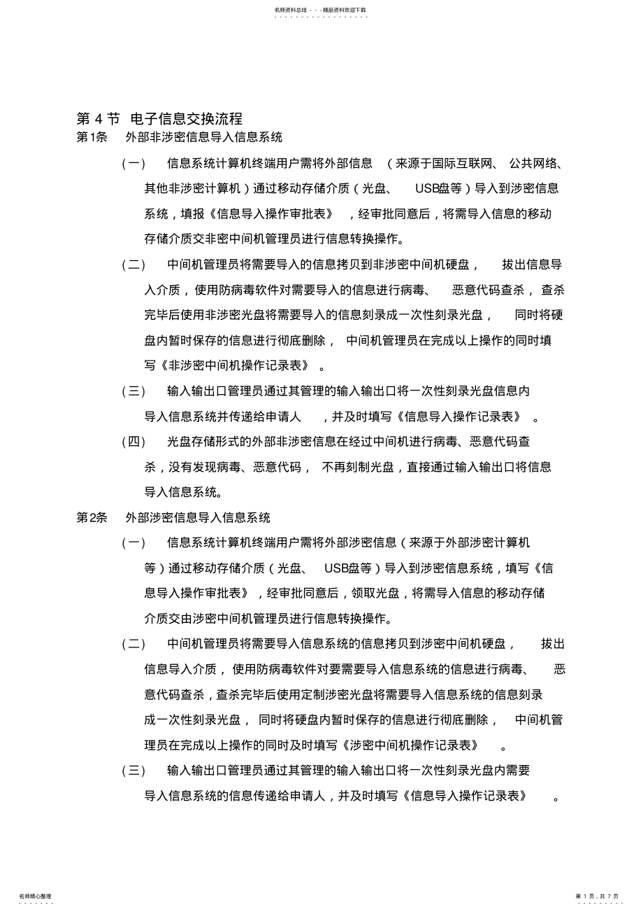 2022年信息输入管理制度 .pdf_第1页