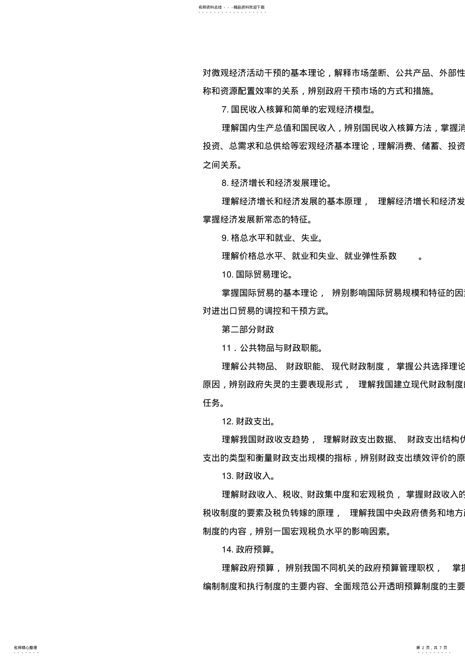 2022年中级经济师考试大纲 2.pdf_第2页