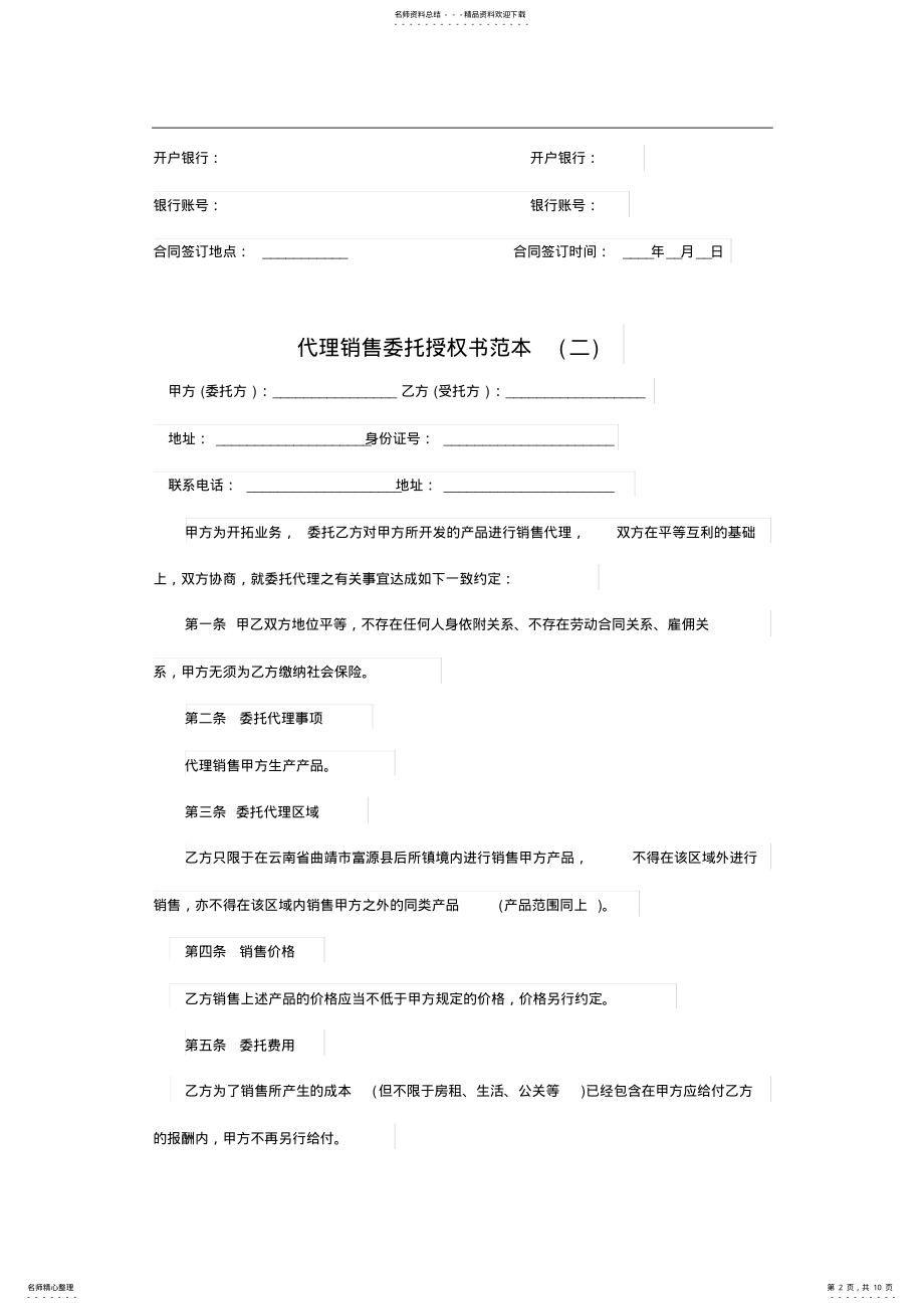 2022年代理销售委托授权书范本三份 .pdf_第2页