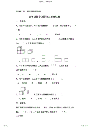 2022年人教版五年级数学上册第三单元试卷教学提纲 .pdf