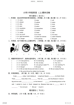 2022年苏教版六年级英语上册期末试卷及答案. .pdf