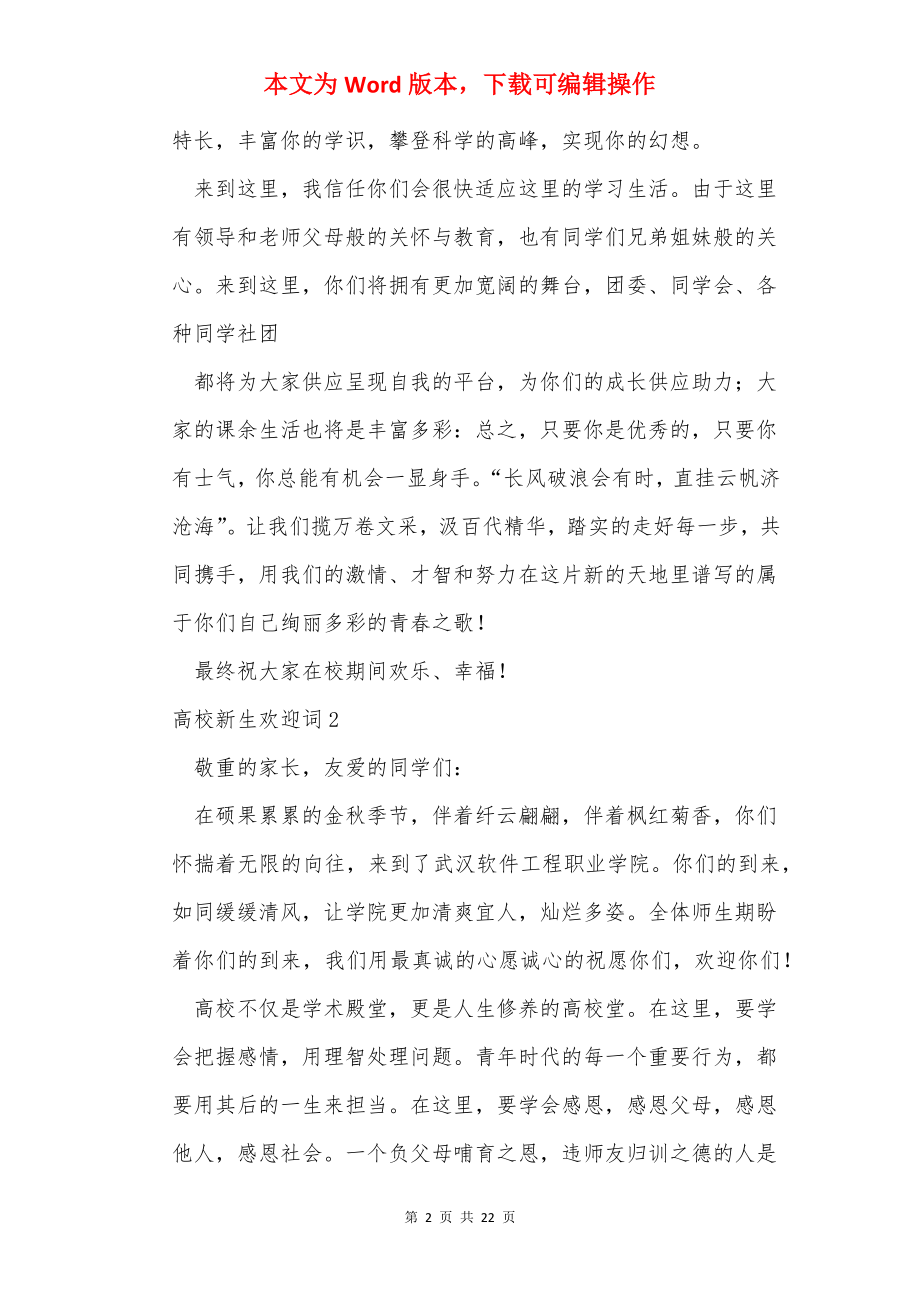 大学新生欢迎词通用15篇.docx_第2页