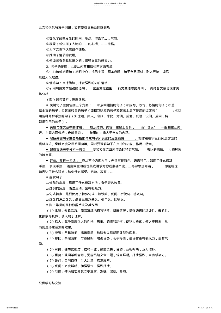 2022年中考记叙文阅读常见考点及答题技巧复习课程 .pdf_第2页