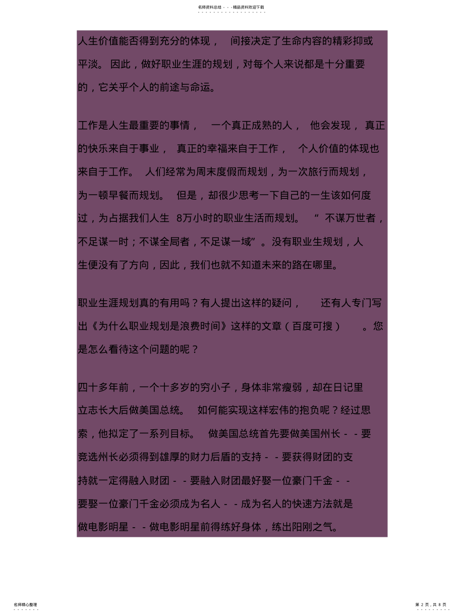 2022年为什么要进行职业生涯规划？ .pdf_第2页