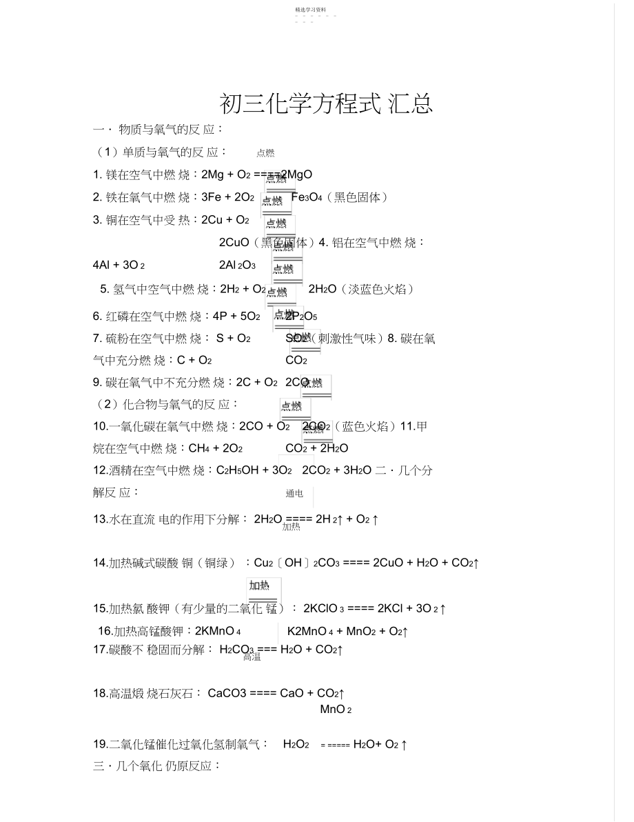 2022年人教版初三化学方程式汇总.docx_第1页