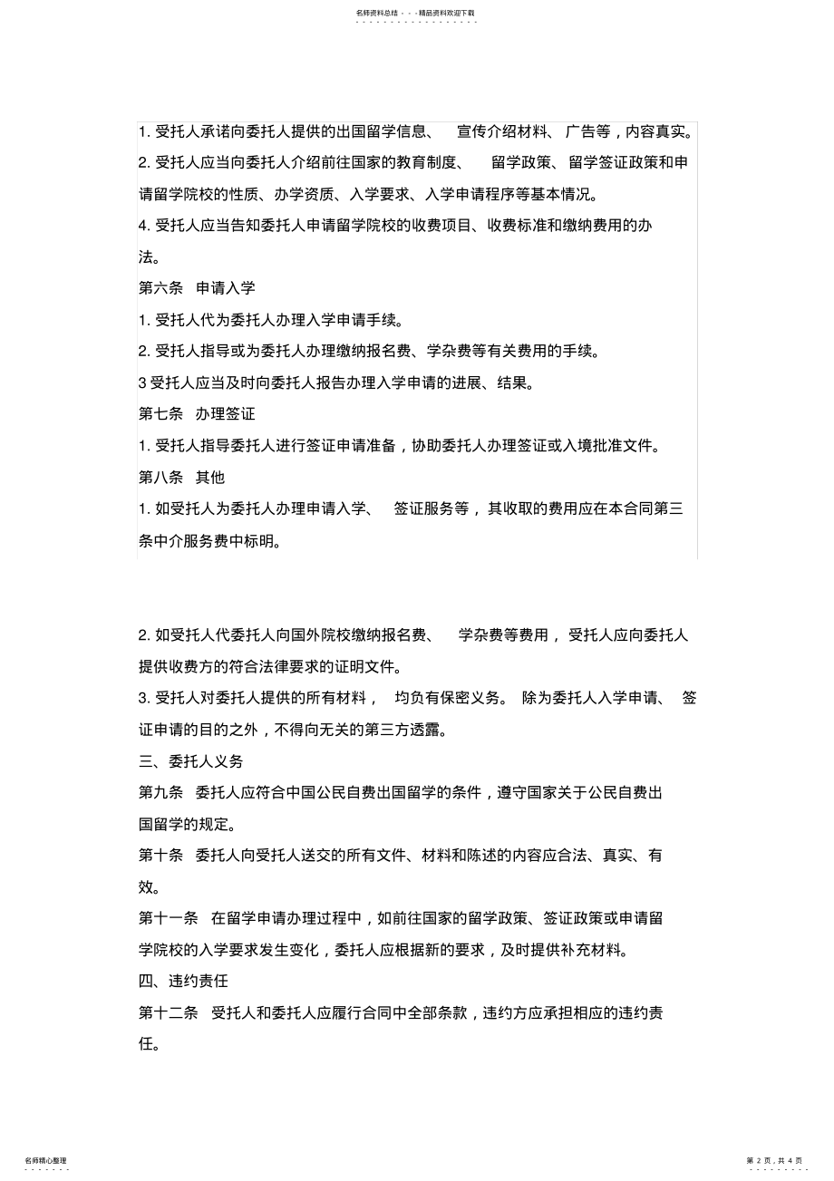 2022年自费出国留学中介服务合同模板 .pdf_第2页