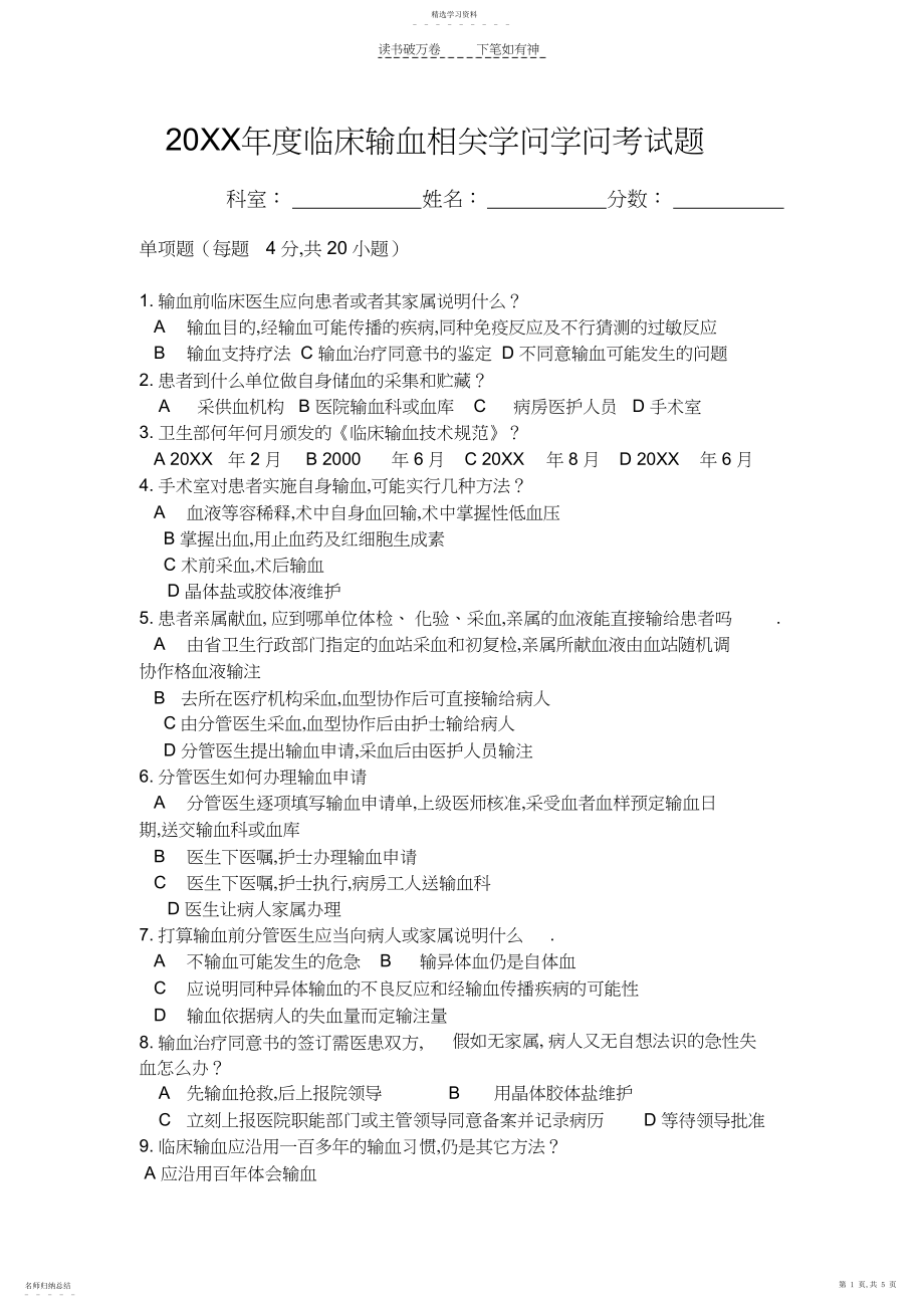 2022年临床输血相关知识知识考试题.docx_第1页