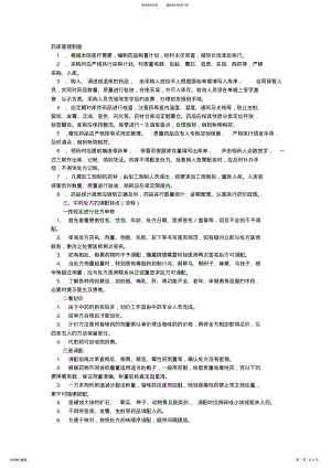 2022年中药房规章制度 .pdf