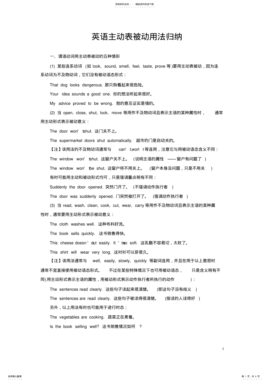 2022年英语主动表被动用法归纳 2.pdf_第1页