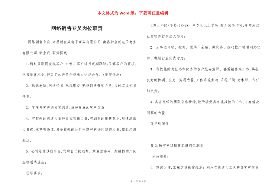 网络销售专员岗位职责_1.docx_第1页