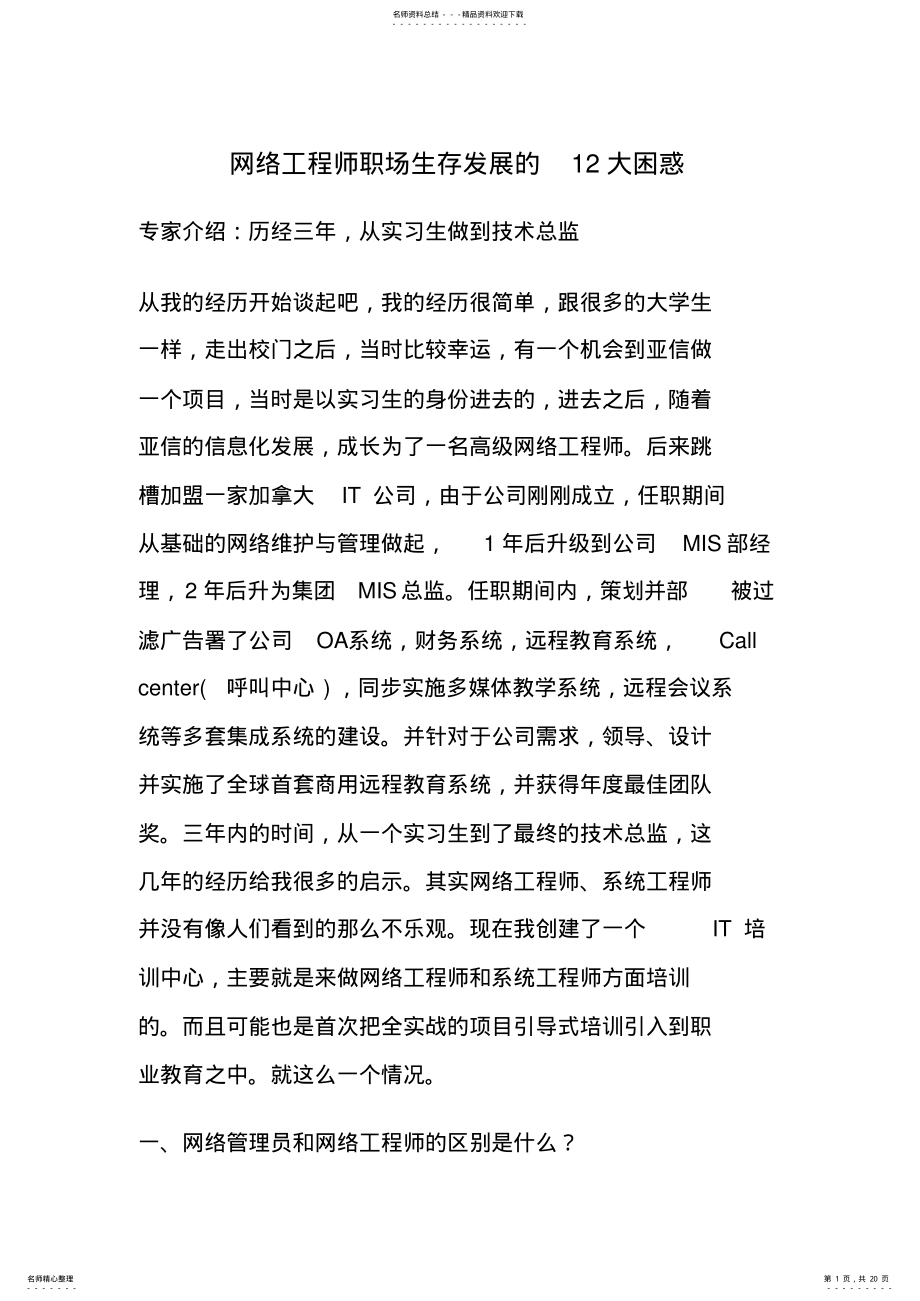 2022年网络工程师的发展方向 .pdf_第1页