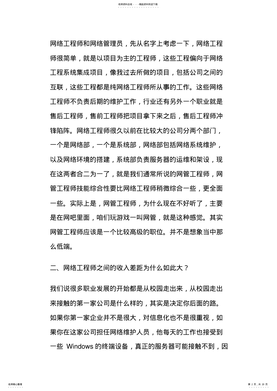 2022年网络工程师的发展方向 .pdf_第2页