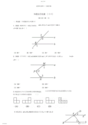 2022年中考数学第十六讲知能综合检测华东师大版.docx