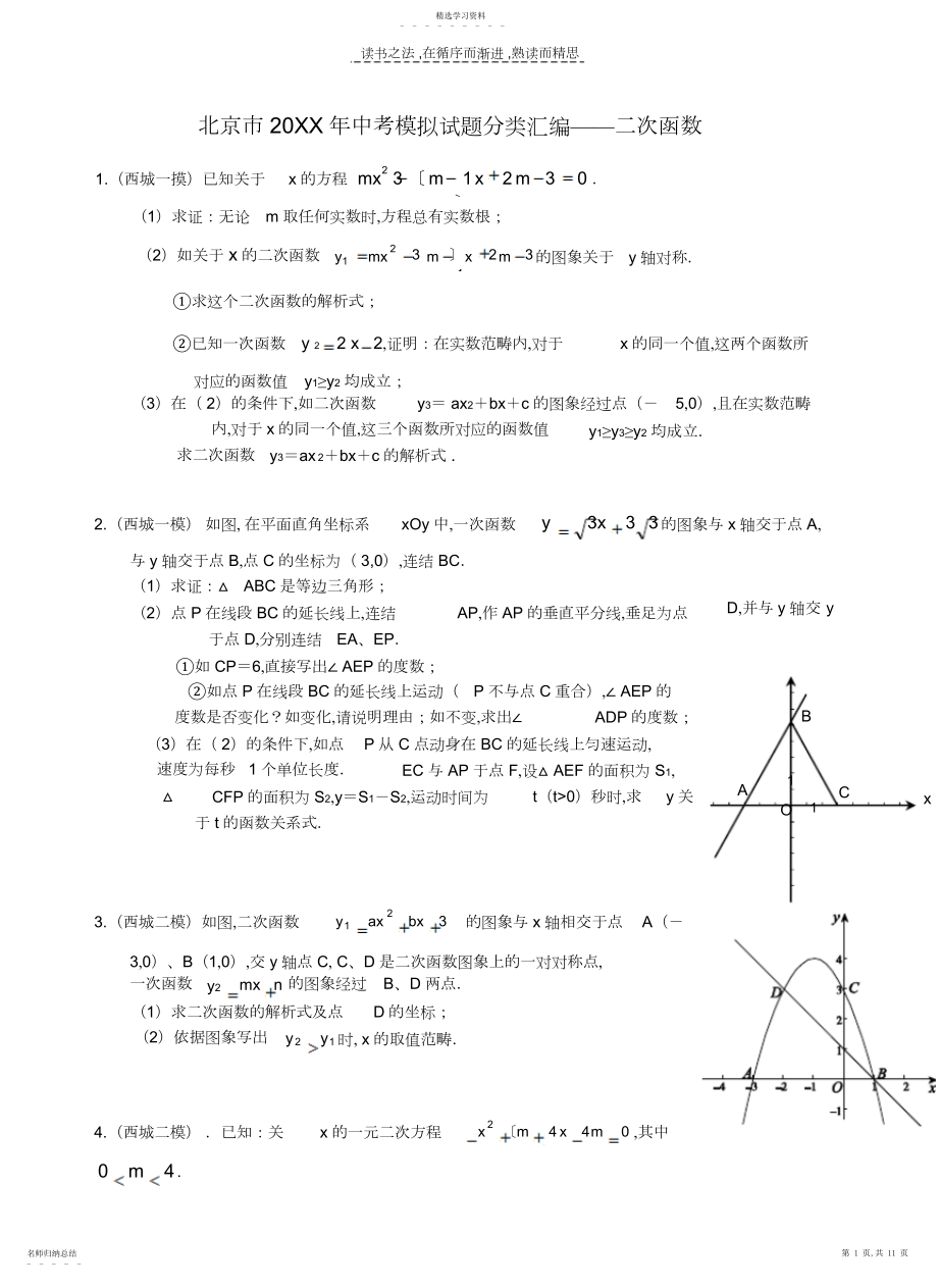 2022年中考模拟试题分类汇编二次函数.docx_第1页