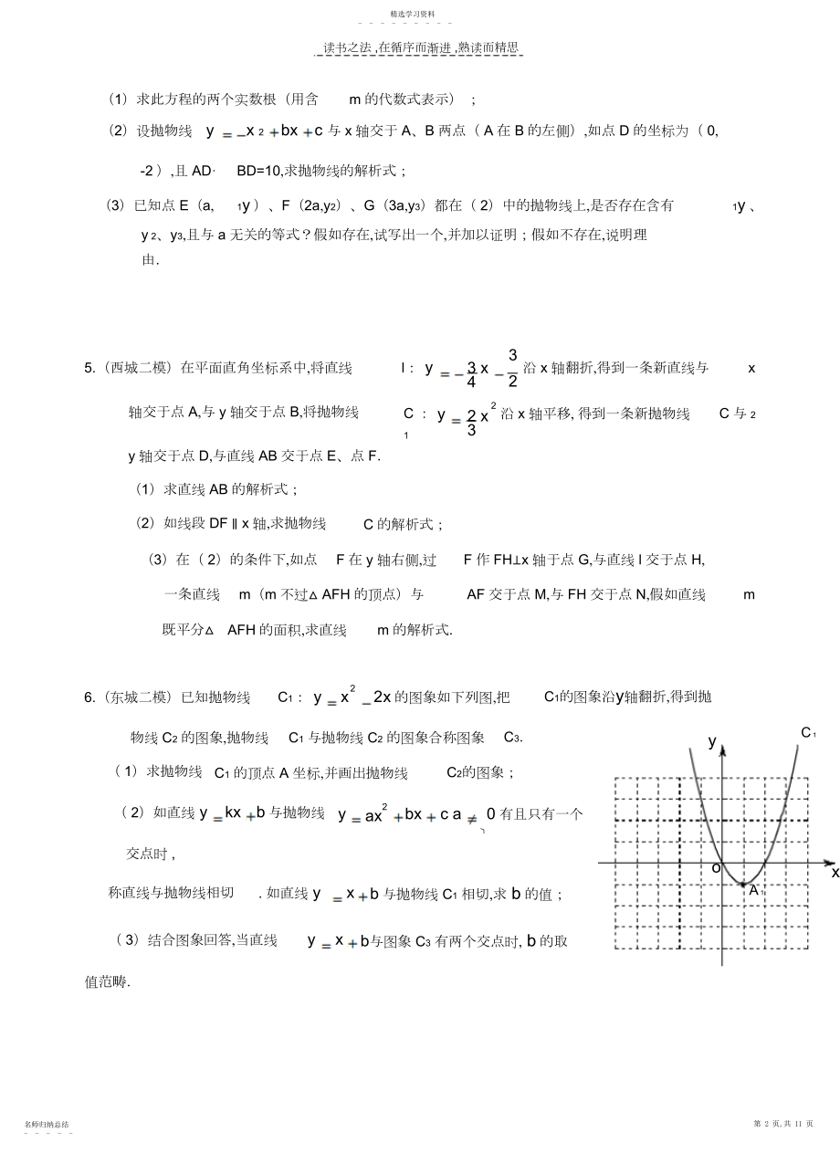 2022年中考模拟试题分类汇编二次函数.docx_第2页