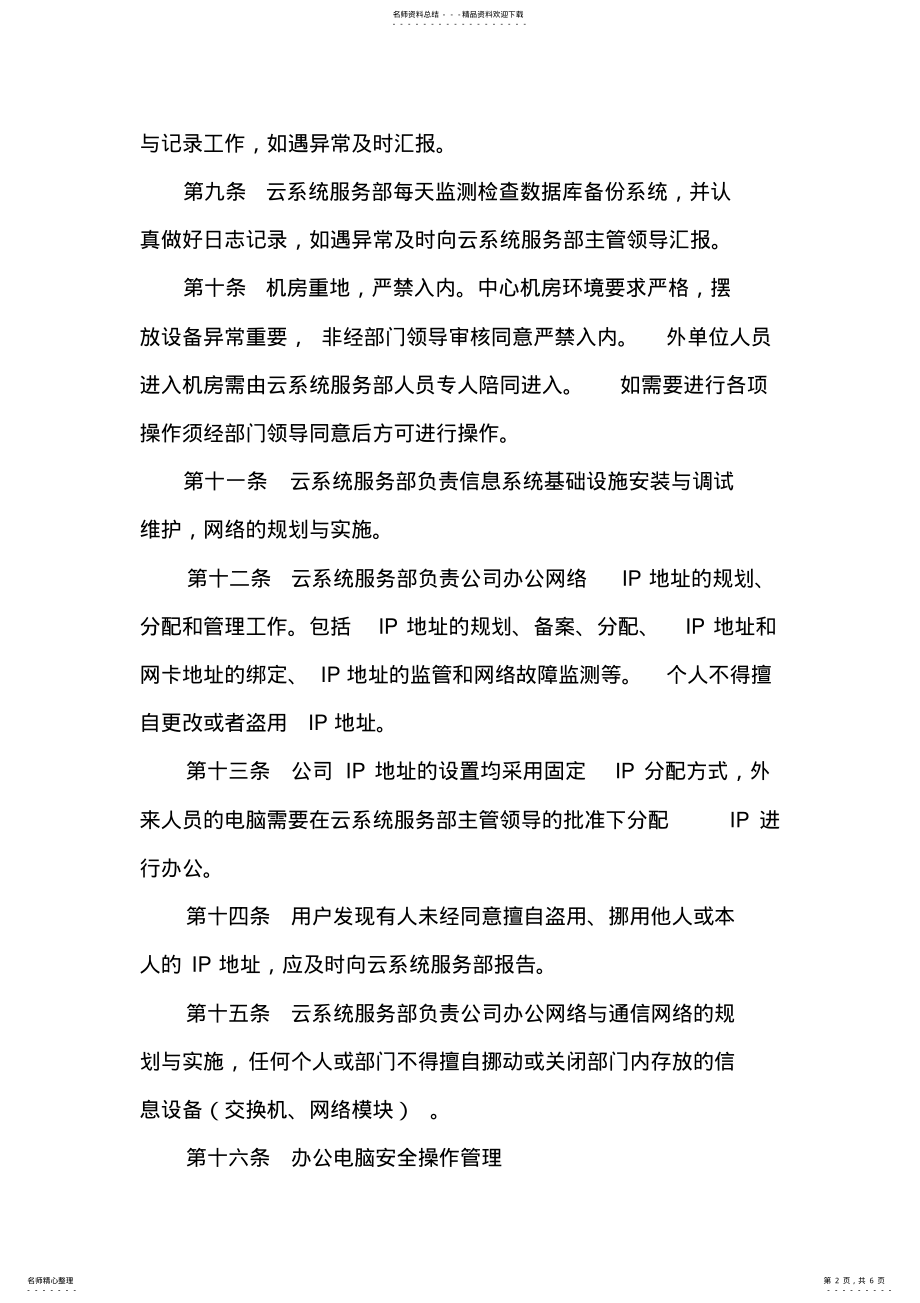 2022年信息系统安全管理办法 3.pdf_第2页